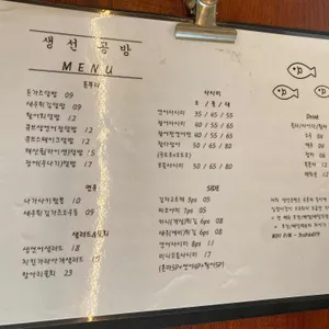 생선공방 리뷰 사진