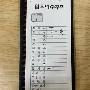 임오네 쭈꾸미 리뷰 사진