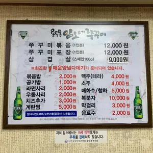 임오네 쭈꾸미 리뷰 사진
