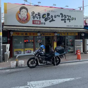 임오네 쭈꾸미 리뷰 사진
