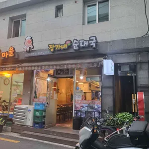 장가네 리뷰 사진