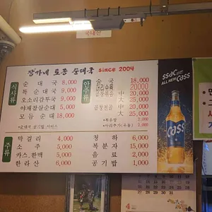 장가네 리뷰 사진