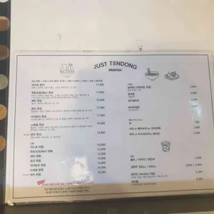 저스트텐동 리뷰 사진