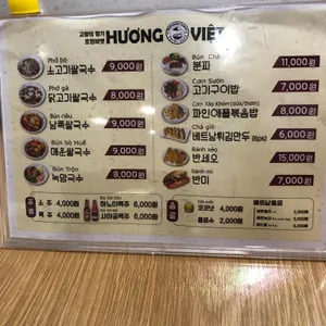 흐엉비엣 리뷰 사진