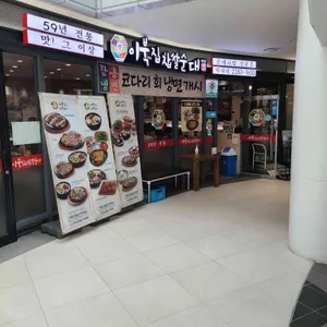 이북집 찹쌀순대 리뷰 사진