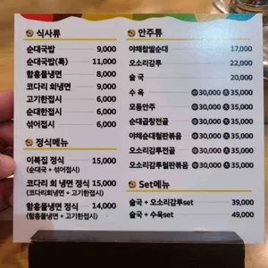 이북집 찹쌀순대 리뷰 사진