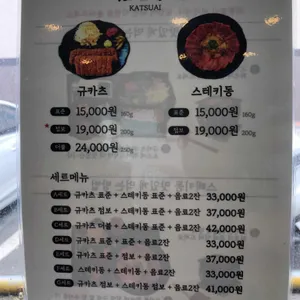 카츠아이 리뷰 사진