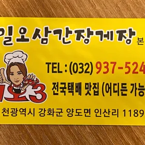 일오삼간장게장 리뷰 사진
