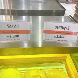 고래사어묵 사진