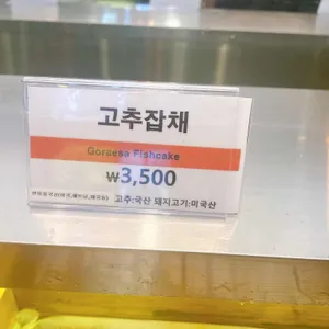 고래사어묵 리뷰 사진