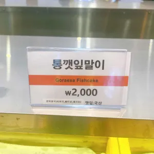 고래사어묵 리뷰 사진