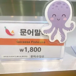고래사어묵 리뷰 사진