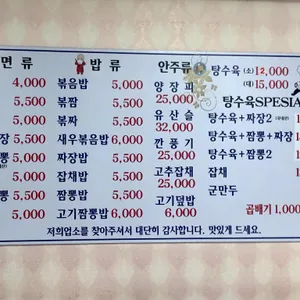 짜장나루 수희정 리뷰 사진