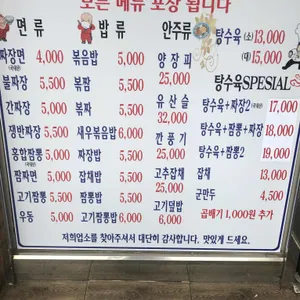 짜장나루 수희정 리뷰 사진
