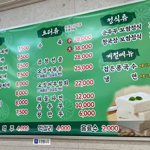 산골순두부보쌈 리뷰 사진