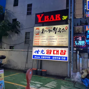 오사카부루스 리뷰 사진