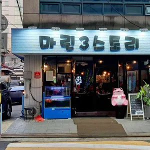 마린3스토리 리뷰 사진