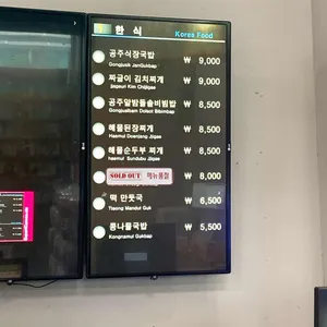공주휴게소 식당 리뷰 사진
