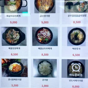 공주휴게소 식당 리뷰 사진