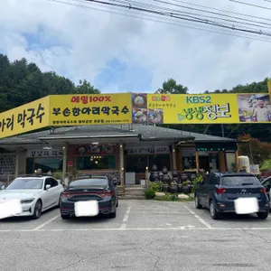 부손항아리막국수 리뷰 사진