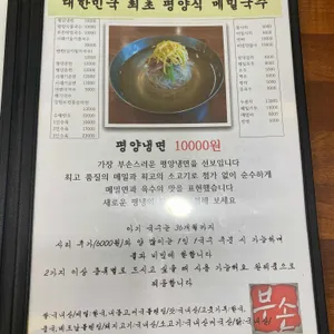 부손항아리막국수 리뷰 사진