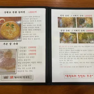 부손항아리막국수 리뷰 사진