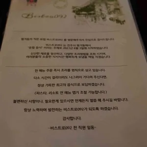 비스트로092 리뷰 사진