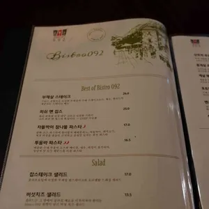 비스트로092 리뷰 사진