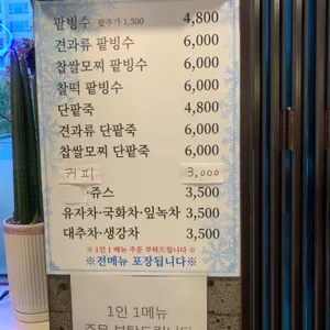 하동녹차옛날팥빙수단팥죽 리뷰 사진