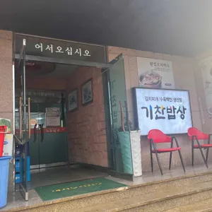 기찬밥상 대표 사진