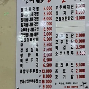 24시 전주명가 콩나물국밥 리뷰 사진