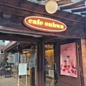 카페 온화 리뷰 사진