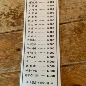 가을찻집 리뷰 사진