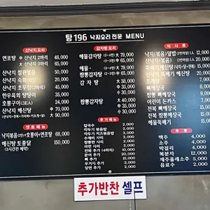 탕196 리뷰 사진