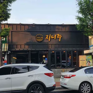 지니주 리뷰 사진