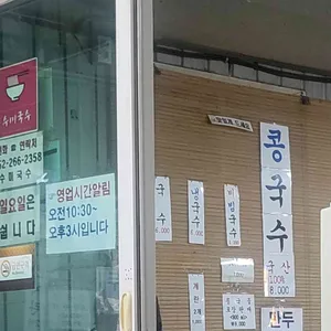 수미국수 리뷰 사진