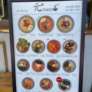 원라멘 리뷰 사진