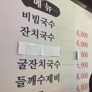 예당비빔국수 리뷰 사진