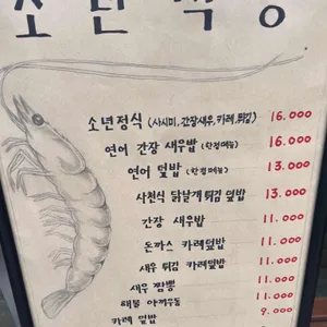 소년식당 리뷰 사진