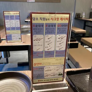 담소사골순대 리뷰 사진