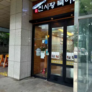 진시황북어국 리뷰 사진