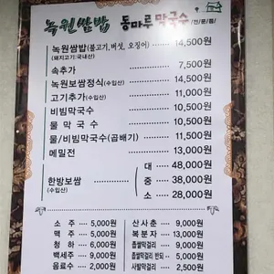 녹원쌈밥 리뷰 사진