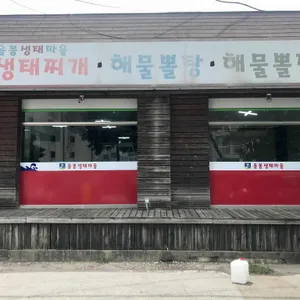 음봉 생태마을 대표 사진