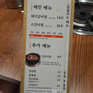 짚신매운갈비찜 리뷰 사진