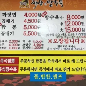 짜장앤탕수육 리뷰 사진
