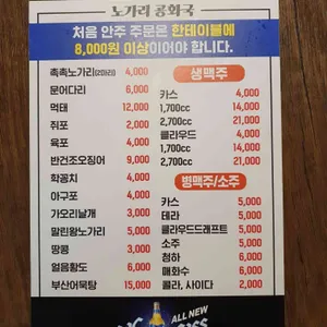 노가리공화국 리뷰 사진