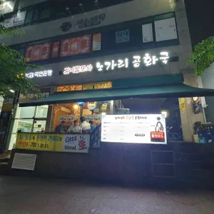노가리공화국 리뷰 사진