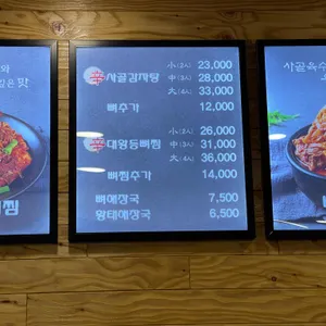 신사골감자탕 리뷰 사진