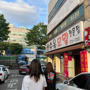 산수옥 모밀 리뷰 사진