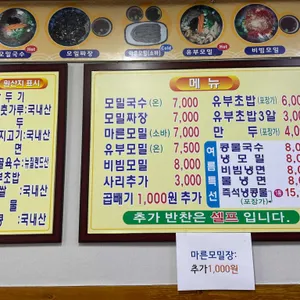 산수옥 모밀 리뷰 사진